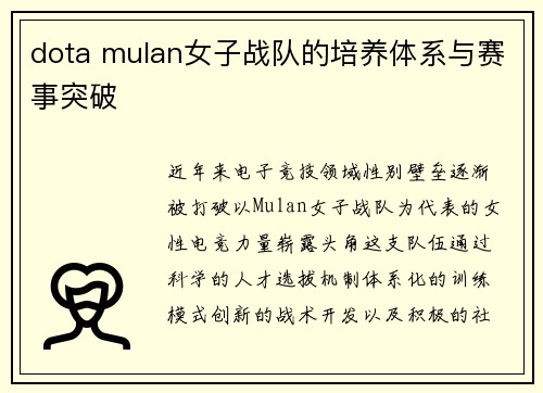 dota mulan女子战队的培养体系与赛事突破