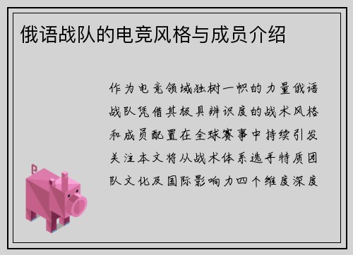 俄语战队的电竞风格与成员介绍