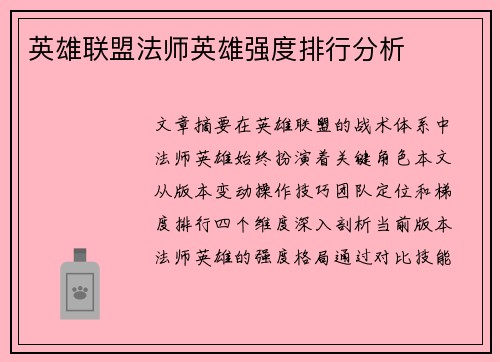 英雄联盟法师英雄强度排行分析