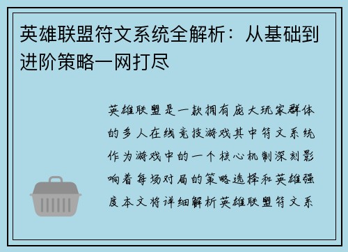 英雄联盟符文系统全解析：从基础到进阶策略一网打尽
