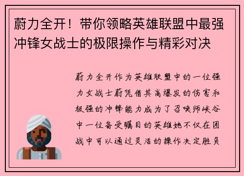 蔚力全开！带你领略英雄联盟中最强冲锋女战士的极限操作与精彩对决